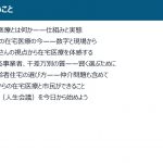 火曜日の一般市民向け講演会のスライド作成終了。枚数は・・・