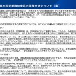 「柔軟な運用」の裏側にあるもの・・・地域枠医師、板挟みの構図で今後はどうなる??【第15回医師養成過程検討会資料より】