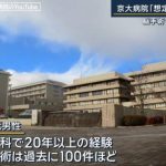 他山の石として自らも気をつけていかなければ・・・【京大病院 脳腫瘍手術で誤って摘出　患者は自ら呼吸できず重篤に　】