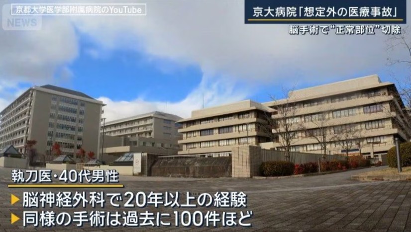他山の石として自らも気をつけていかなければ・・・【京大病院 脳腫瘍手術で誤って摘出　患者は自ら呼吸できず重篤に　】