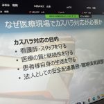 昨日は法人全体でカスハラに対しての研修会を開催!