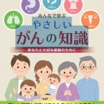 資料提供:やさしいがんの知識2026