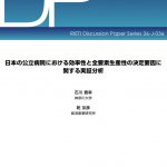 組織の年齢構成が医療の質を決める??——公立病院16年分のデータが示す真実【日本の公立病院における効率性と全要素生産性の決定要因に関する実証分析】