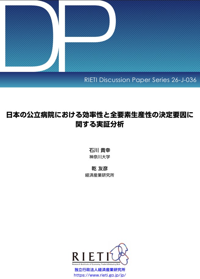 組織の年齢構成が医療の質を決める？？——公立病院16年分のデータが示す真実【日本の公立病院における効率性と全要素生産性の決定要因に関する実証分析】