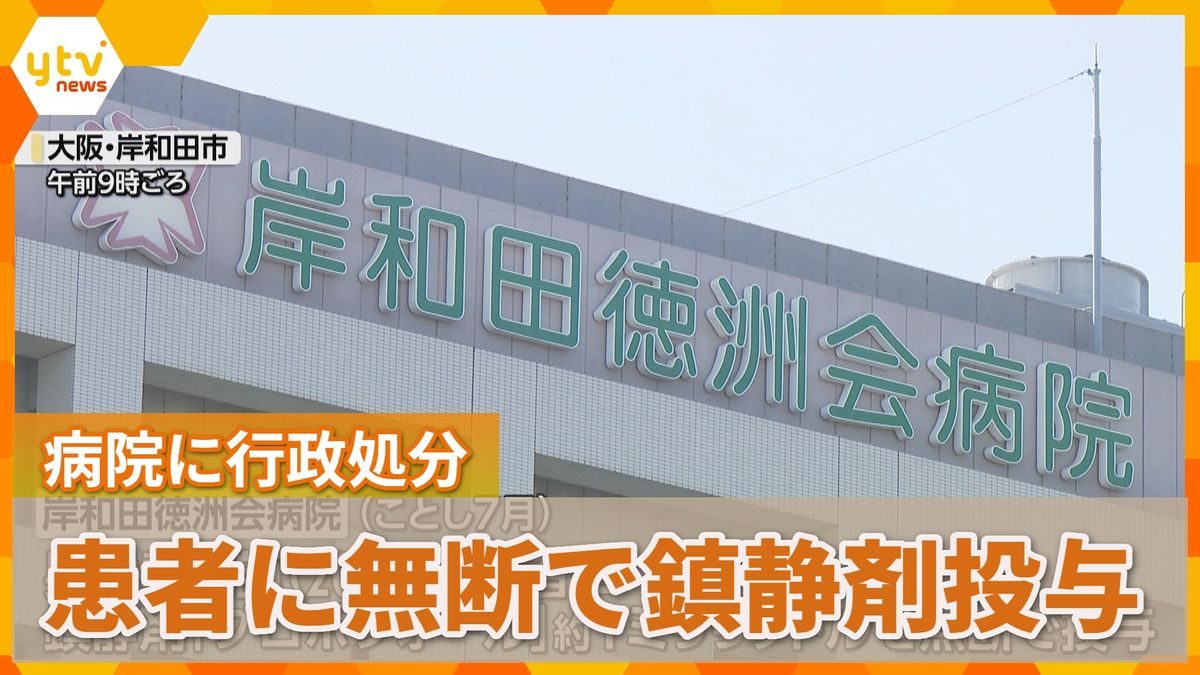 岸和田徳洲会のこの事件、どう見て何を考えるべきか【暴れる入院患者に劇薬プロポフォールを無断投与、岸和田徳洲会病院が院長名で謝罪文掲載】
