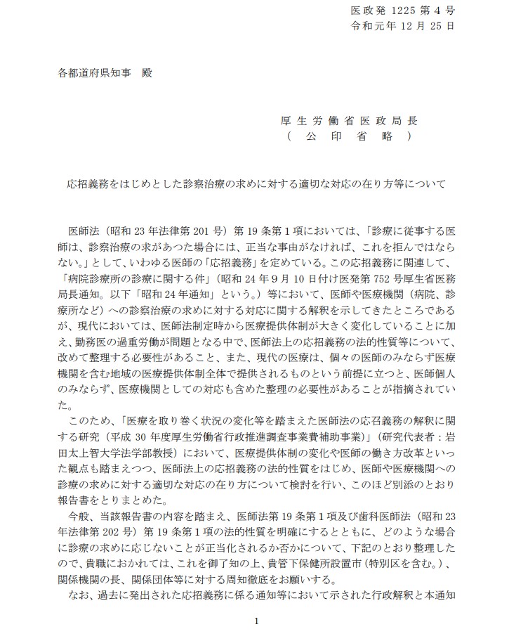 【医師向け】令和の時代の応召義務について理解しよう！～判断基準は”緊急性×時間帯×信頼関係”～