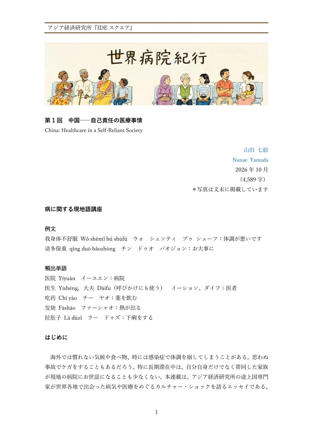 資料提供：中国――自己責任の医療事情