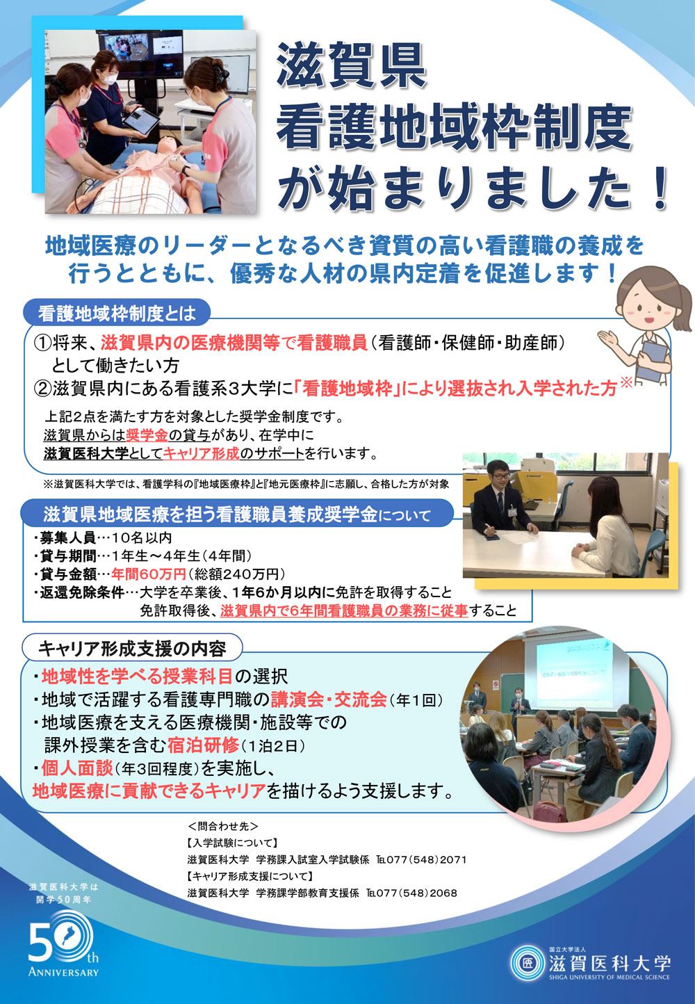 看護学部にも「地域枠」？？若者を縛るより、選ばれる仕事にする方が先ではないでしょうか？？