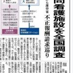 返して終わり、でいいんですか？？【ホスピス大手2社に報酬返還指導　厚労省、入居者への訪問看護で】